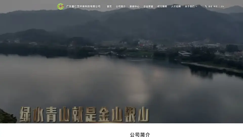 嘉仁芝环保科技企业官网