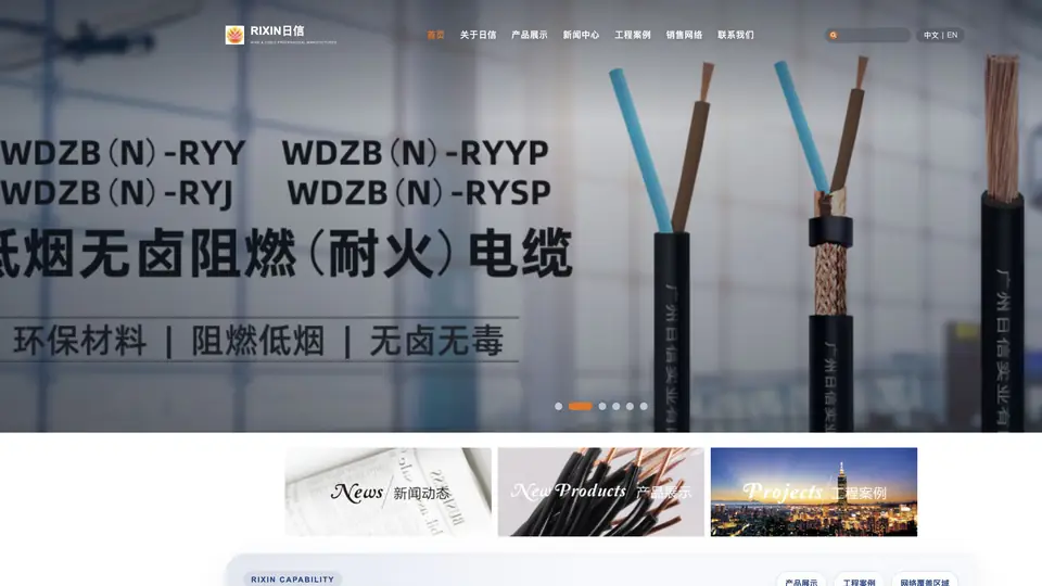 广州日信实业企业官网
