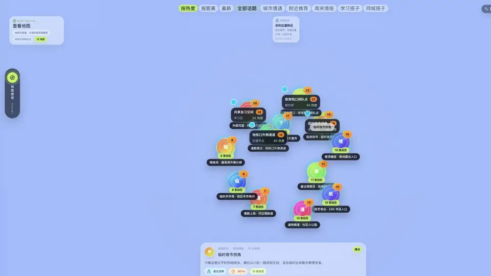 地图社交 · 地图广场